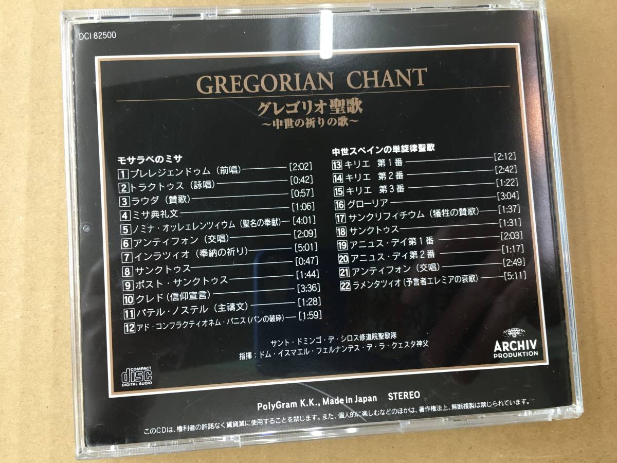 CD/グレゴリオ聖歌~中世の祈りの歌~/GREGORIAN CHANT/中古_画像2