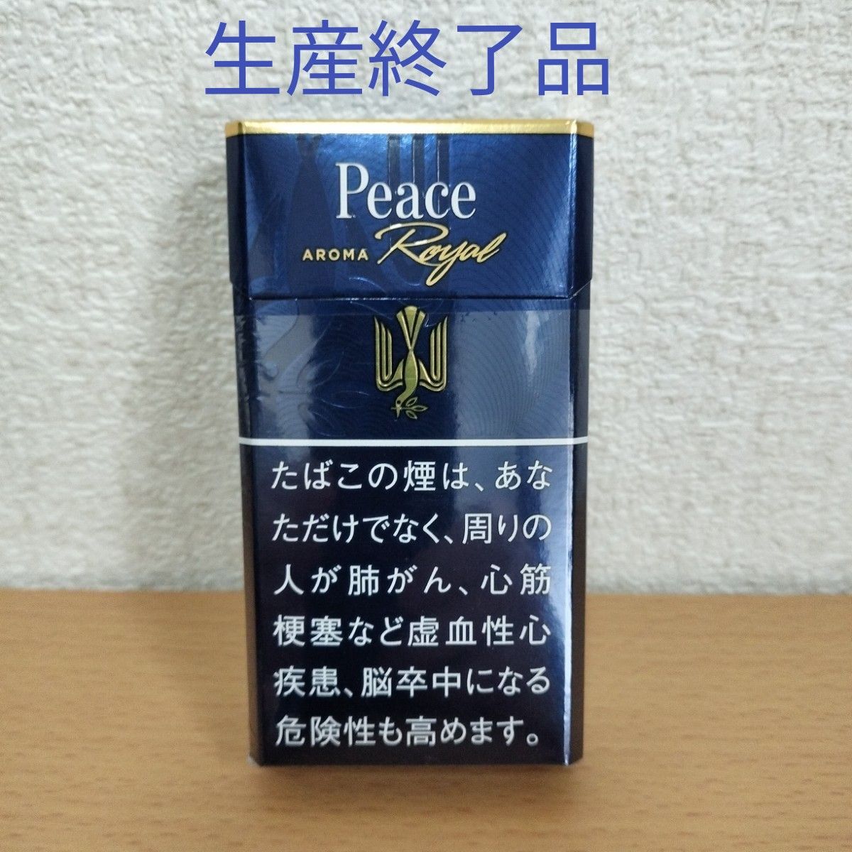 Peace アロマロイヤル 空箱 12個 Peace ピース・アロマ・ロイヤル・100's・ボックス空箱