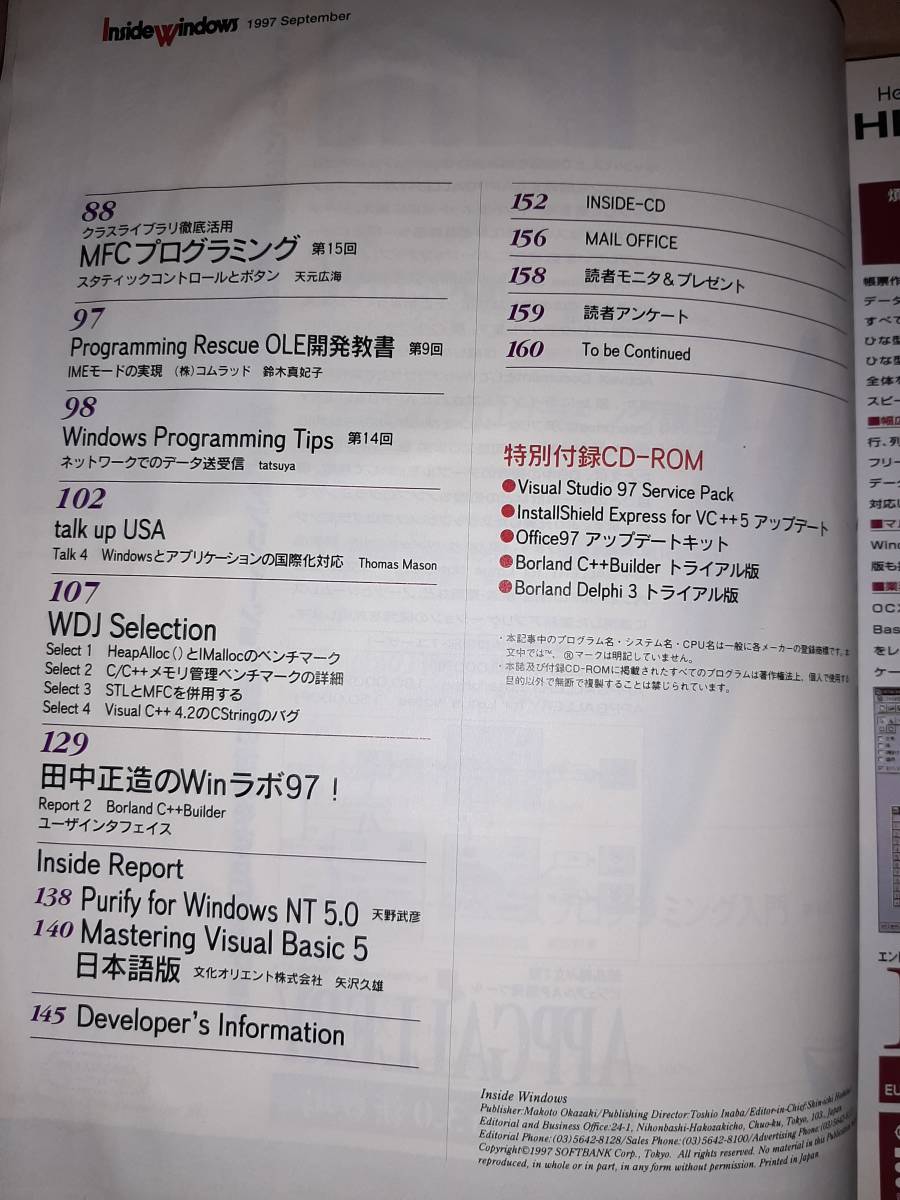 ソフトバンク Inside Windows 1997年9月号 Winsockネットワークプログラミング基礎と実践/CD-ROM Visual Studio 97 Service Packなど