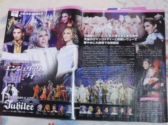 花組 宝塚大劇場公演 エンジェリックライ/Jubilee(ジュビリー 花組 宝塚大劇場公演 エンジェリックライ/Jubilee(ジュビリー
