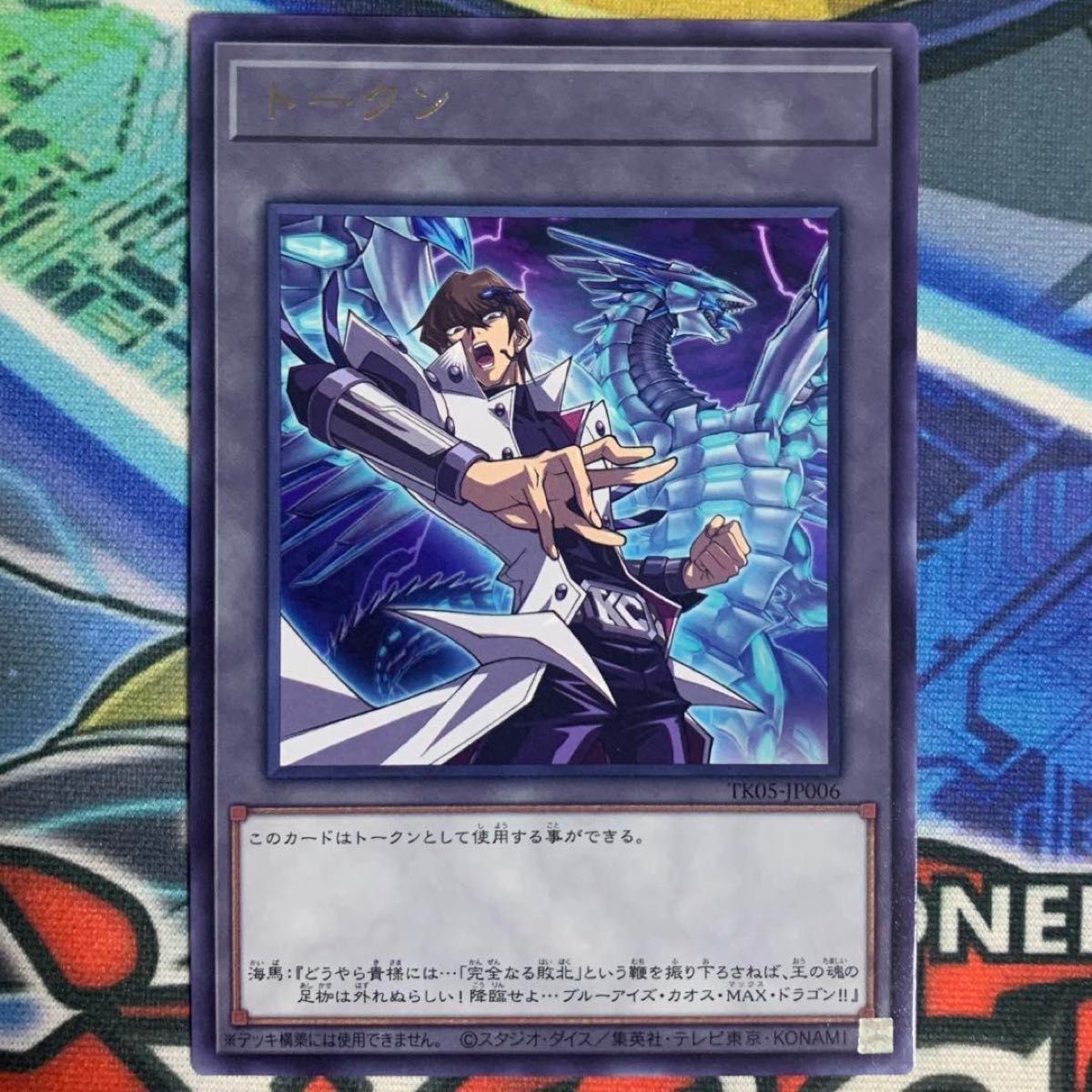 遊戯王の日 遊戯王カード 初代 海馬瀬人 ブルーアイズカオスMAX 遊戯王の日 遊戯王カード 初代 海馬瀬人 ブルーアイズカオスMAX