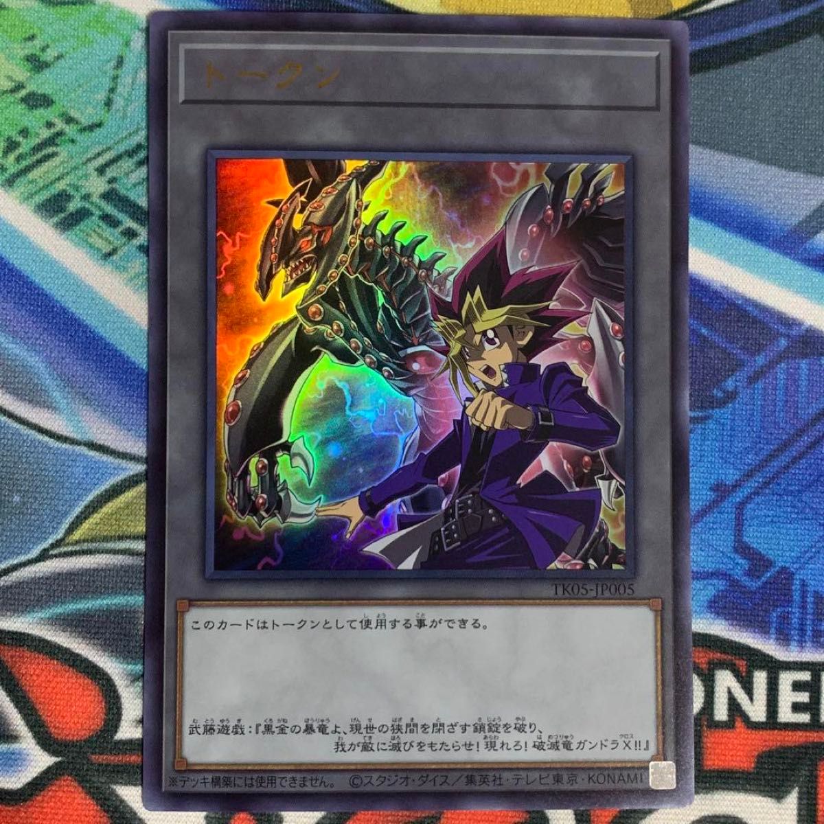 遊戯王の日 遊戯王 初代 武藤遊戯 破滅竜ガンドラX UR ウルトラ 遊戯王の日 遊戯王 初代 武藤遊戯 破滅竜ガンドラX UR ウルトラ