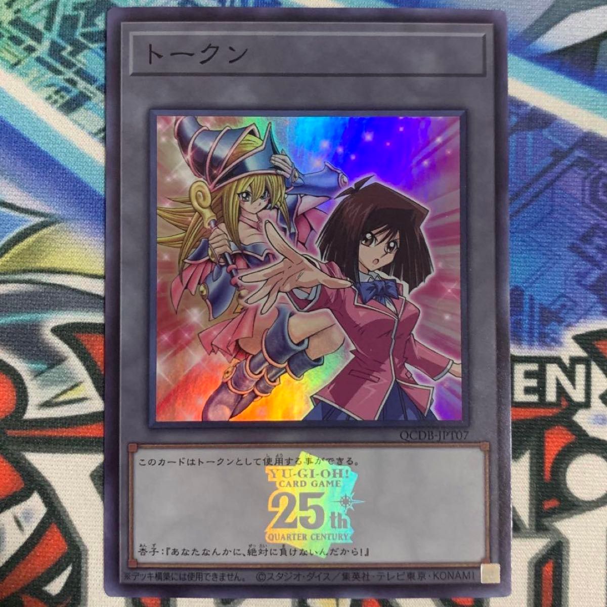 遊戯王カード QUARTER CENTURY トークンパック QCDB真崎杏子 遊戯王カード QUARTER CENTURY トークンパック QCDB真崎杏子