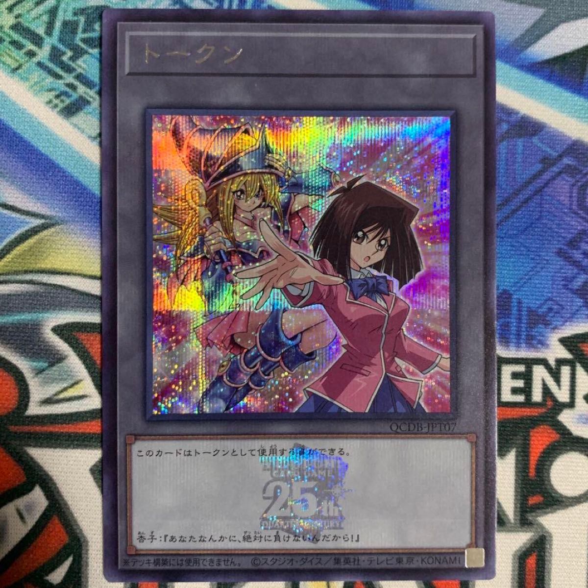 遊戯王カード QUARTER CENTURY トークンパック QCDB真崎杏子 遊戯王カード QUARTER CENTURY トークンパック QCDB真崎杏子