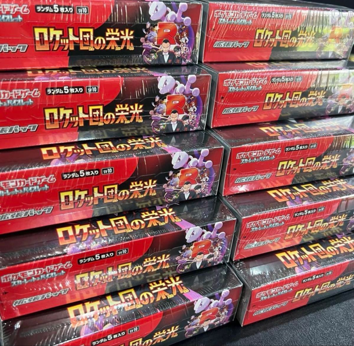 ポケモンカードゲーム ロケット団の栄光 10BOX シュリンク付き ポケモンカードゲーム ロケット団の栄光 10BOX シュリンク付き
