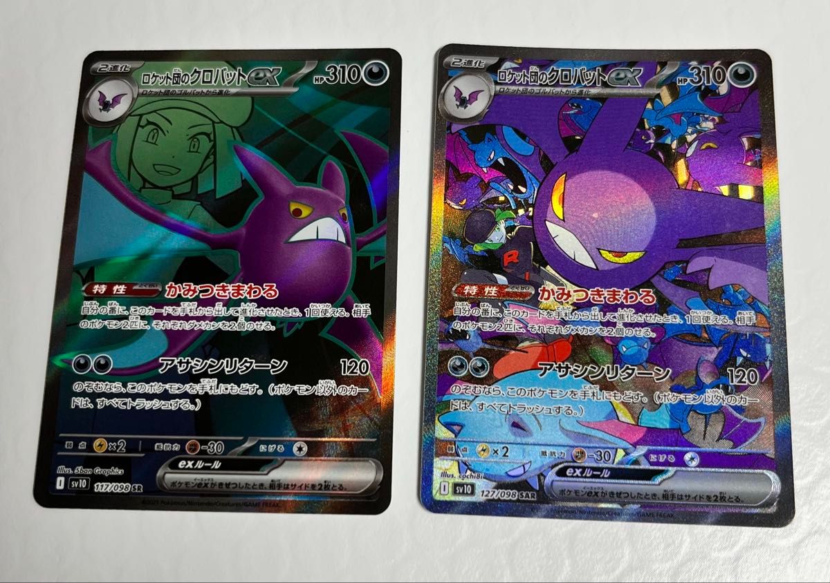 ポケモンカード ロケット団の栄光 ロケット団のクロバット SAR ポケモンカード ロケット団の栄光 ロケット団のクロバット SAR