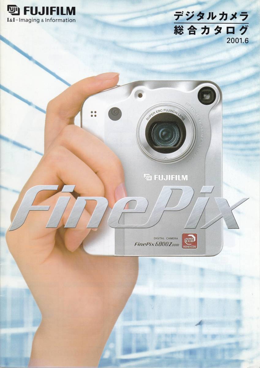  catalog * Fuji digital camera FinePix general catalogue *2001.6
