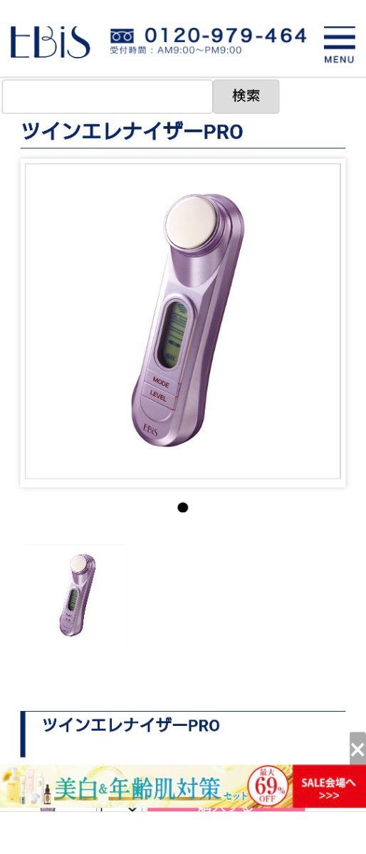 EBIS Twin Elenizer PRO 美顔器|Yahoo!フリマ(旧PayPayフリマ) EBIS Twin Elenizer PRO 美顔器|Yahoo!フリマ(旧PayPayフリマ)