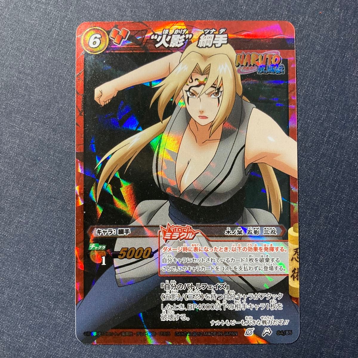 綱手 NARUTO ナルト ミラクルバトルカードダス カード トレカ 綱手 NARUTO ナルト ミラクルバトルカードダス カード トレカ