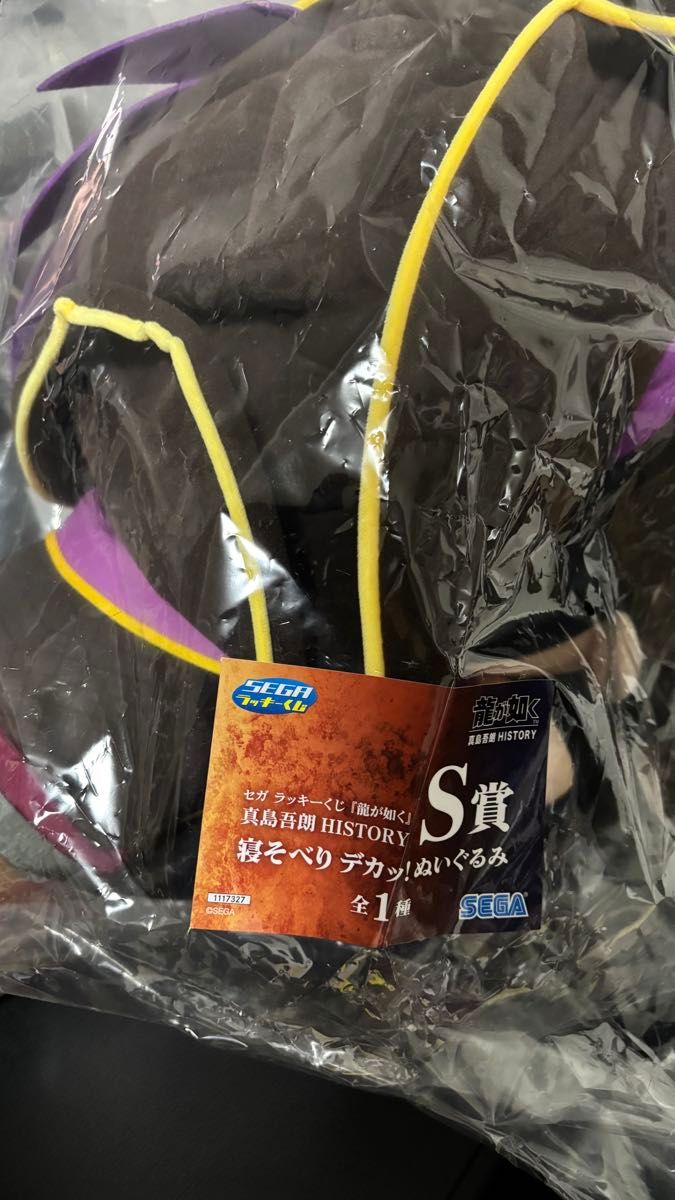 龍が如く 真島吾朗 S賞「寝そべり デカッ ぬいぐるみ」 セガ 龍が如く 真島吾朗 S賞「寝そべり デカッ ぬいぐるみ」 セガ