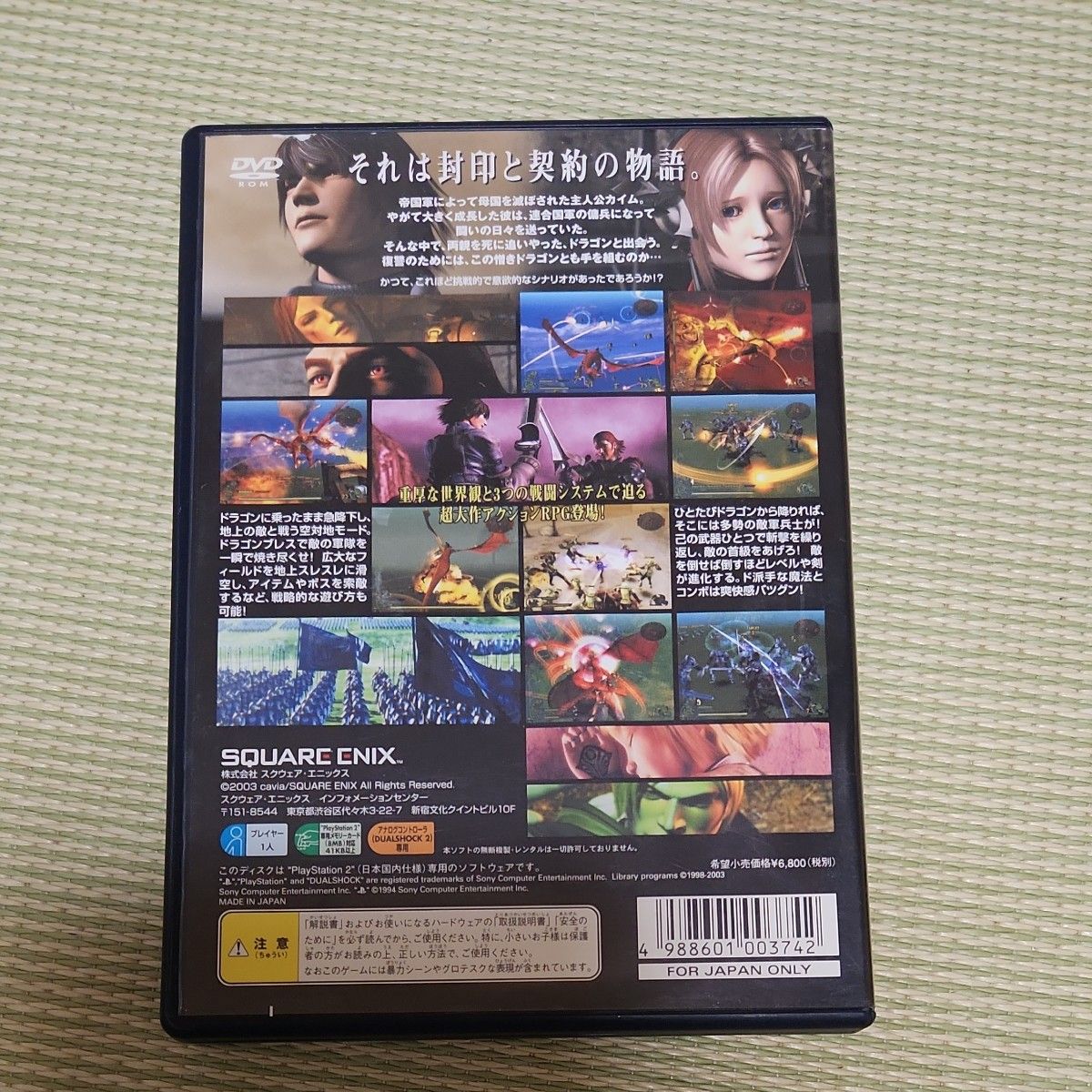 PS2 ソフトDRAG ON DRAGOON ドラッグオーンドラグーン 中古品 PS2 ソフトDRAG ON DRAGOON ドラッグオーンドラグーン 中古品