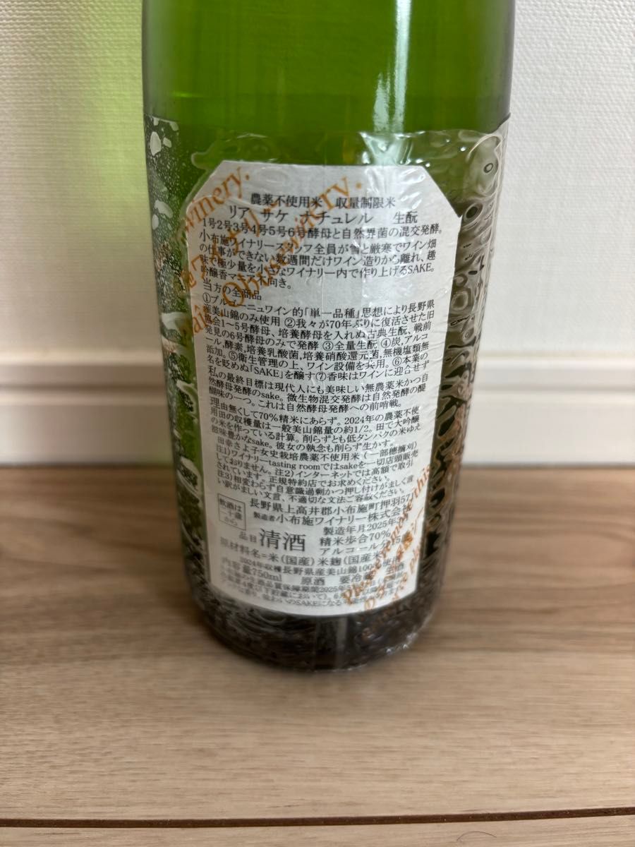 ソガペールエフィス リア サケ ナチュレル 2024 750ml|Yahoo ソガペールエフィス リア サケ ナチュレル 2024 750ml|Yahoo