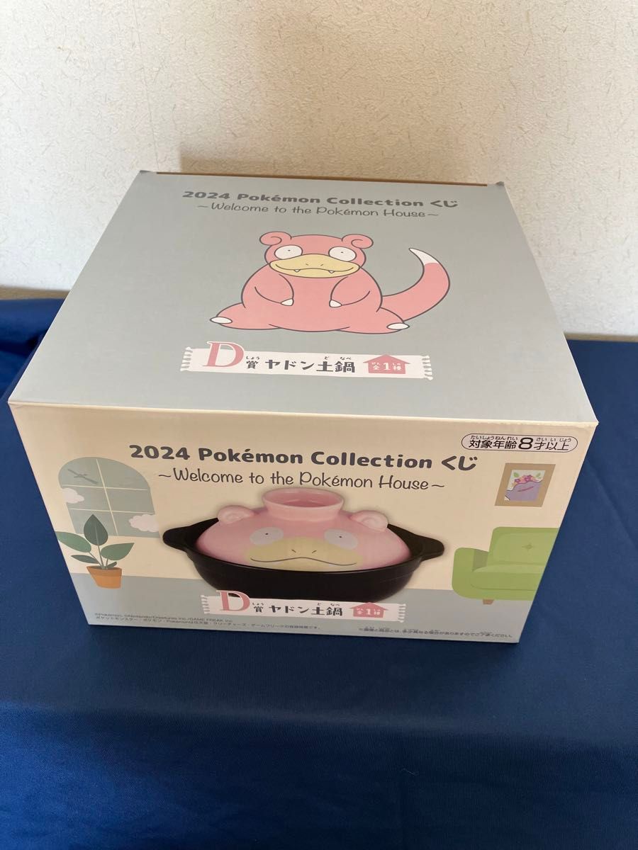 ポケモン 一番くじ D賞 ヤドン土鍋+E賞 ポンチョブランケット 他 ポケモン 一番くじ D賞 ヤドン土鍋+E賞 ポンチョブランケット 他