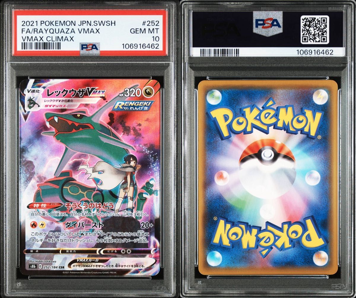 PSA10 鑑定品 ポケカ》レックウザvmax CSR ポケモンカード PSA10 鑑定品 ポケカ》レックウザvmax CSR ポケモンカード