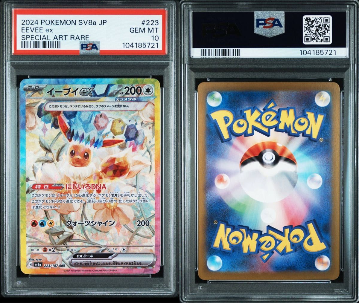 PSA10 鑑定品 ポケカ》イーブイex SAR テラスタルフェス PSA10 鑑定品 ポケカ》イーブイex SAR テラスタルフェス