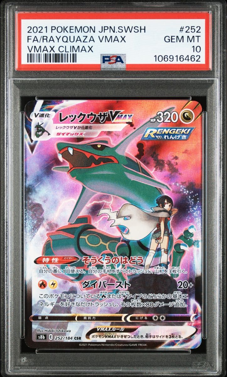 PSA10 鑑定品 ポケカ》レックウザvmax CSR ポケモンカード PSA10 鑑定品 ポケカ》レックウザvmax CSR ポケモンカード