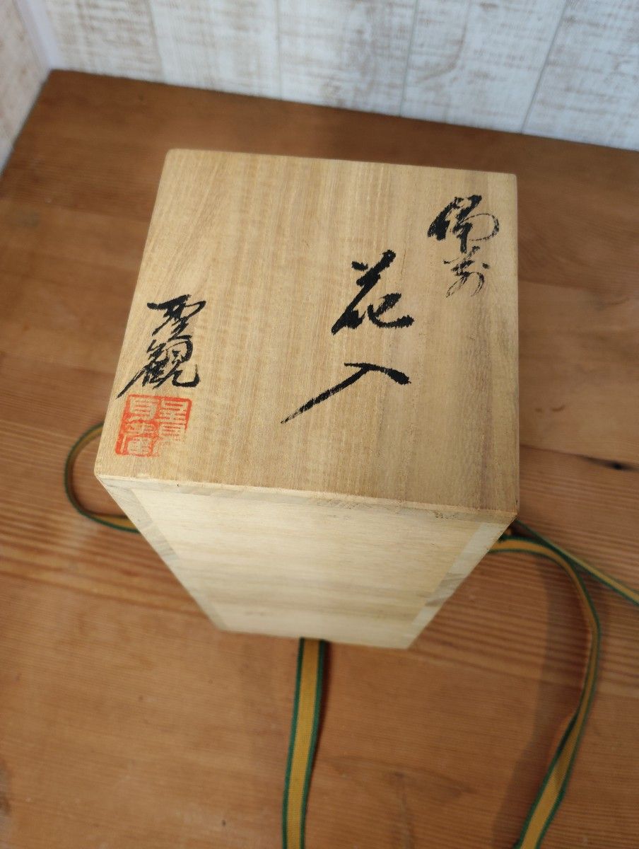備前焼 聖観作 花瓶 新品 未使用 箱入 花入 花器 備前焼 花瓶 花 備前焼 聖観作 花瓶 新品 未使用 箱入 花入 花器 備前焼 花瓶 花