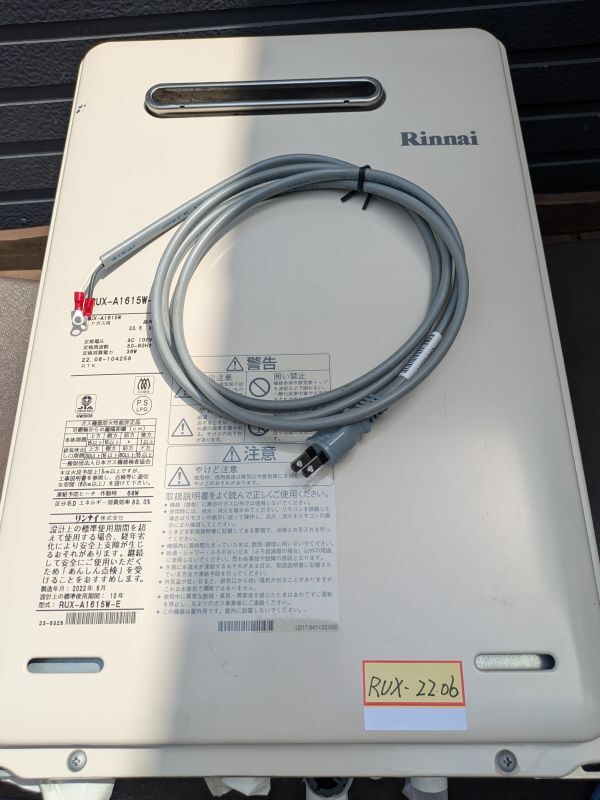 ☆中古美品☆ リンナイ☆RUX-A1615W-E☆ガス給湯器 ☆LPガス用 ☆中古美品☆ リンナイ☆RUX-A1615W-E☆ガス給湯器 ☆LPガス用