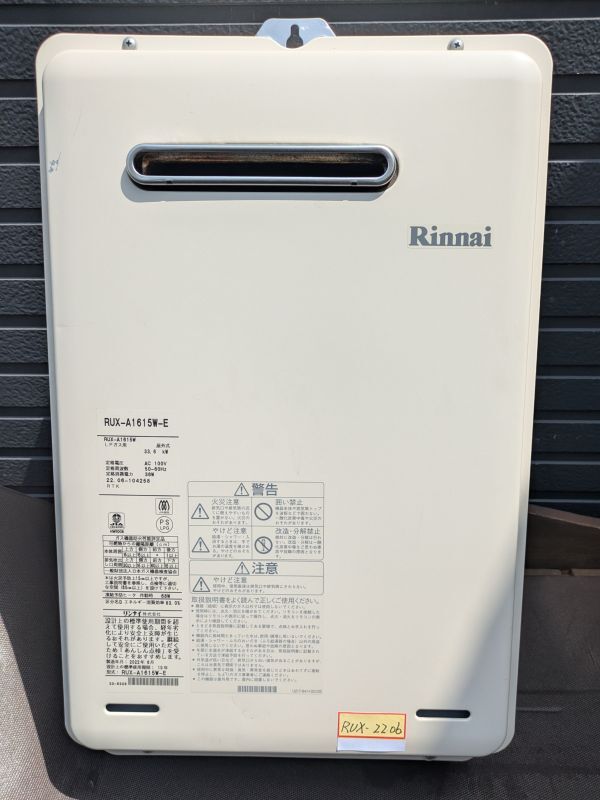 ☆中古美品☆ リンナイ☆RUX-A1615W-E☆ガス給湯器 ☆LPガス用 ☆中古美品☆ リンナイ☆RUX-A1615W-E☆ガス給湯器 ☆LPガス用