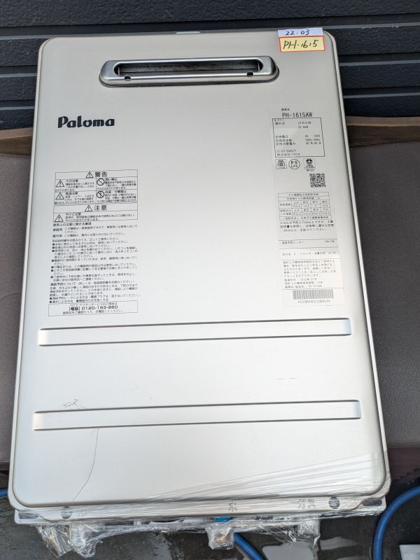 PH1615 中古美品 パロマ PH-1615AW 2022年3月 ガス給湯器 LPガス PH1615 中古美品 パロマ PH-1615AW 2022年3月 ガス給湯器 LPガス