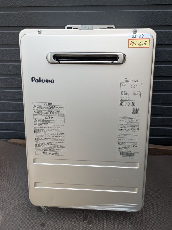 PH1615 中古美品 パロマ PH-1615AW 2022年3月 ガス給湯器 LPガス PH1615 中古美品 パロマ PH-1615AW 2022年3月 ガス給湯器 LPガス