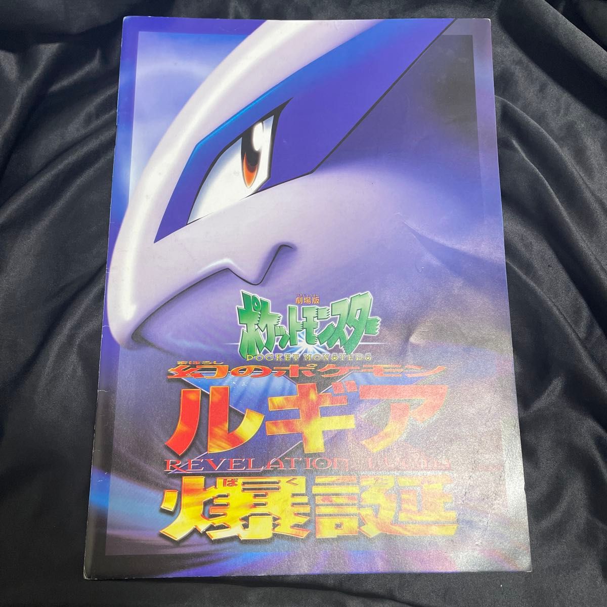 ポケカ 古代ミュウ ルギア爆誕 ポケモンカード エラー版 ポケカ 古代ミュウ ルギア爆誕 ポケモンカード エラー版