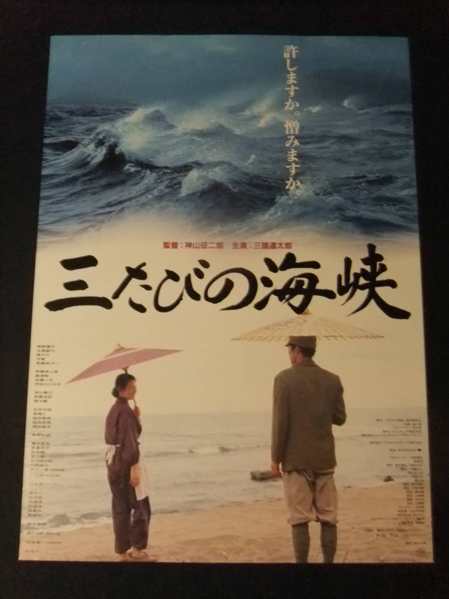 ヤフオク H5505 超特大 邦画ポスター 三たびの海峡 ヤフオク H5505 超特大 邦画ポスター 三たびの海峡