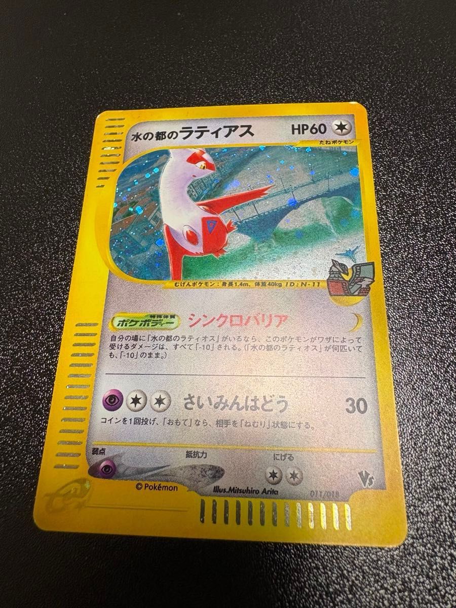 ポケモンカード 水の都のラティアス 激レア品|Yahoo!フリマ(旧 ポケモンカード 水の都のラティアス 激レア品|Yahoo!フリマ(旧
