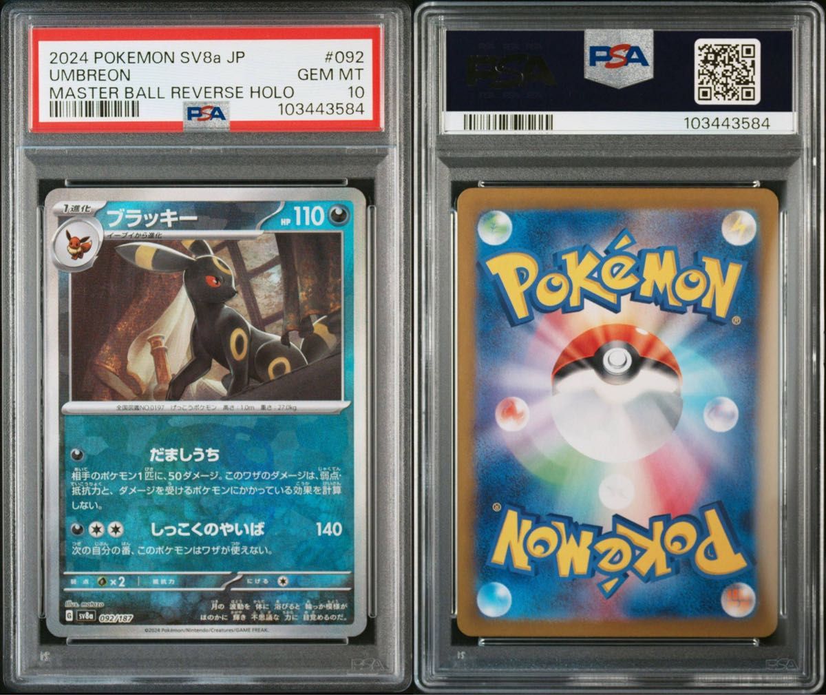 ポケモンカード テラスタルフェスex ブラッキー マスターボール ポケモンカード テラスタルフェスex ブラッキー マスターボール