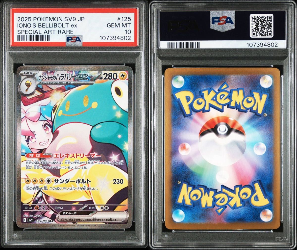 ポケモンカード バトルパートナーズ ナンジャモのハラバリーex ポケモンカード バトルパートナーズ ナンジャモのハラバリーex