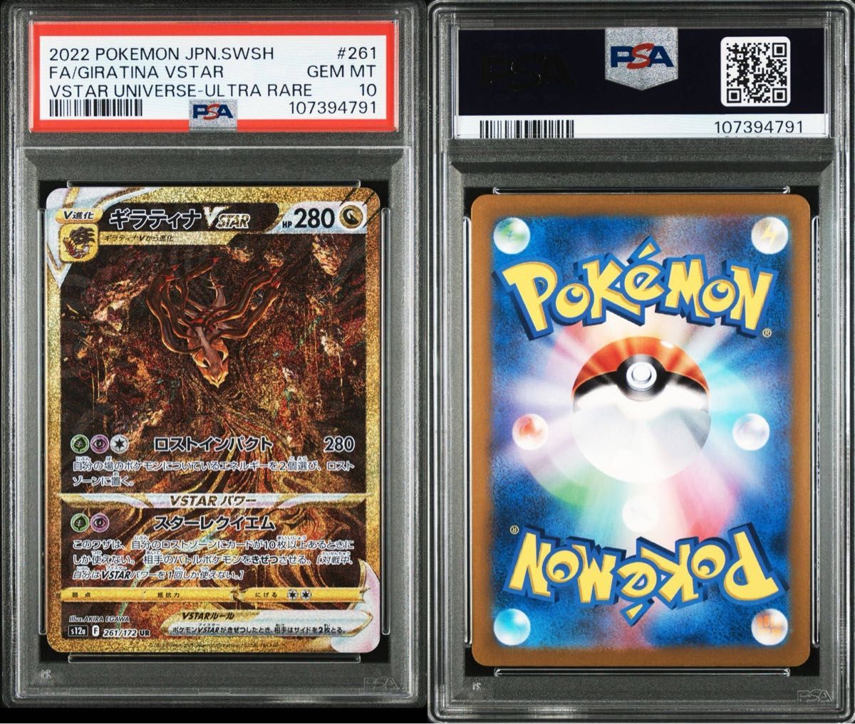 ポケモンカード VSTARユニバース ギラティナVSTAR UR PSA10 ポケモンカード VSTARユニバース ギラティナVSTAR UR PSA10