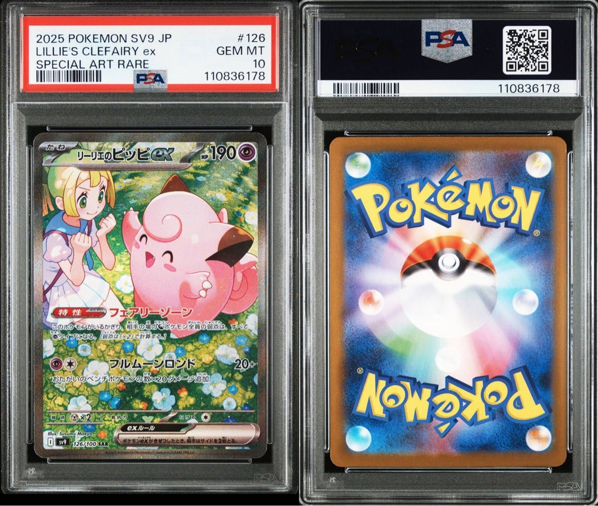 ポケモンカード バトルパートナーズ リーリエのピッピex SAR ポケモンカード バトルパートナーズ リーリエのピッピex SAR