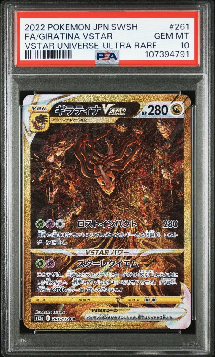 ポケモンカード VSTARユニバース ギラティナVSTAR UR PSA10 ポケモンカード VSTARユニバース ギラティナVSTAR UR PSA10