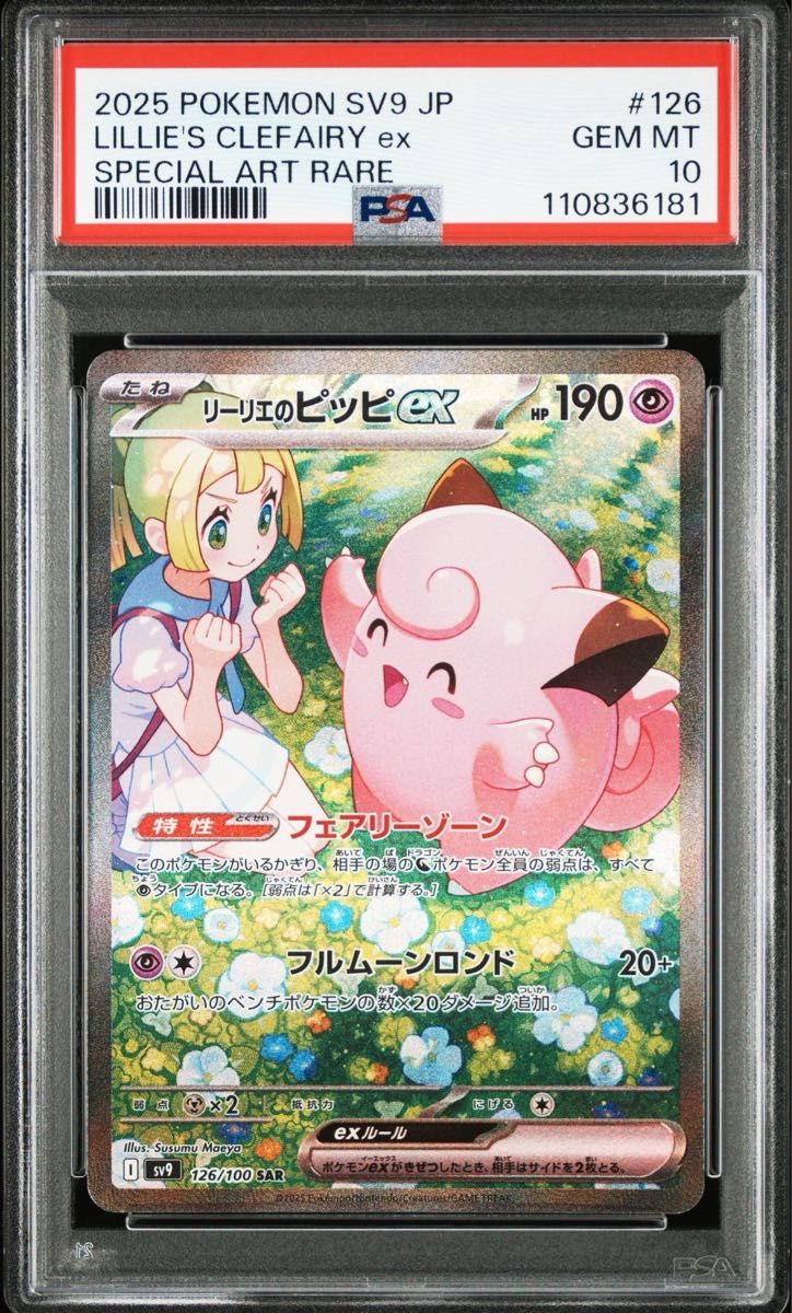 ポケモンカード バトルパートナーズ リーリエのピッピex SAR ポケモンカード バトルパートナーズ リーリエのピッピex SAR