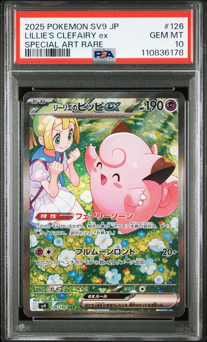ポケモンカード バトルパートナーズ リーリエのピッピex SAR ポケモンカード バトルパートナーズ リーリエのピッピex SAR
