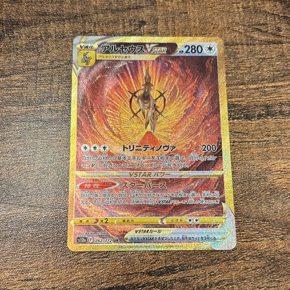 アルセウスVSTAR【UR】VSTARユニバース ポケモン ポケモンカード アルセウスVSTAR【UR】VSTARユニバース ポケモン ポケモンカード