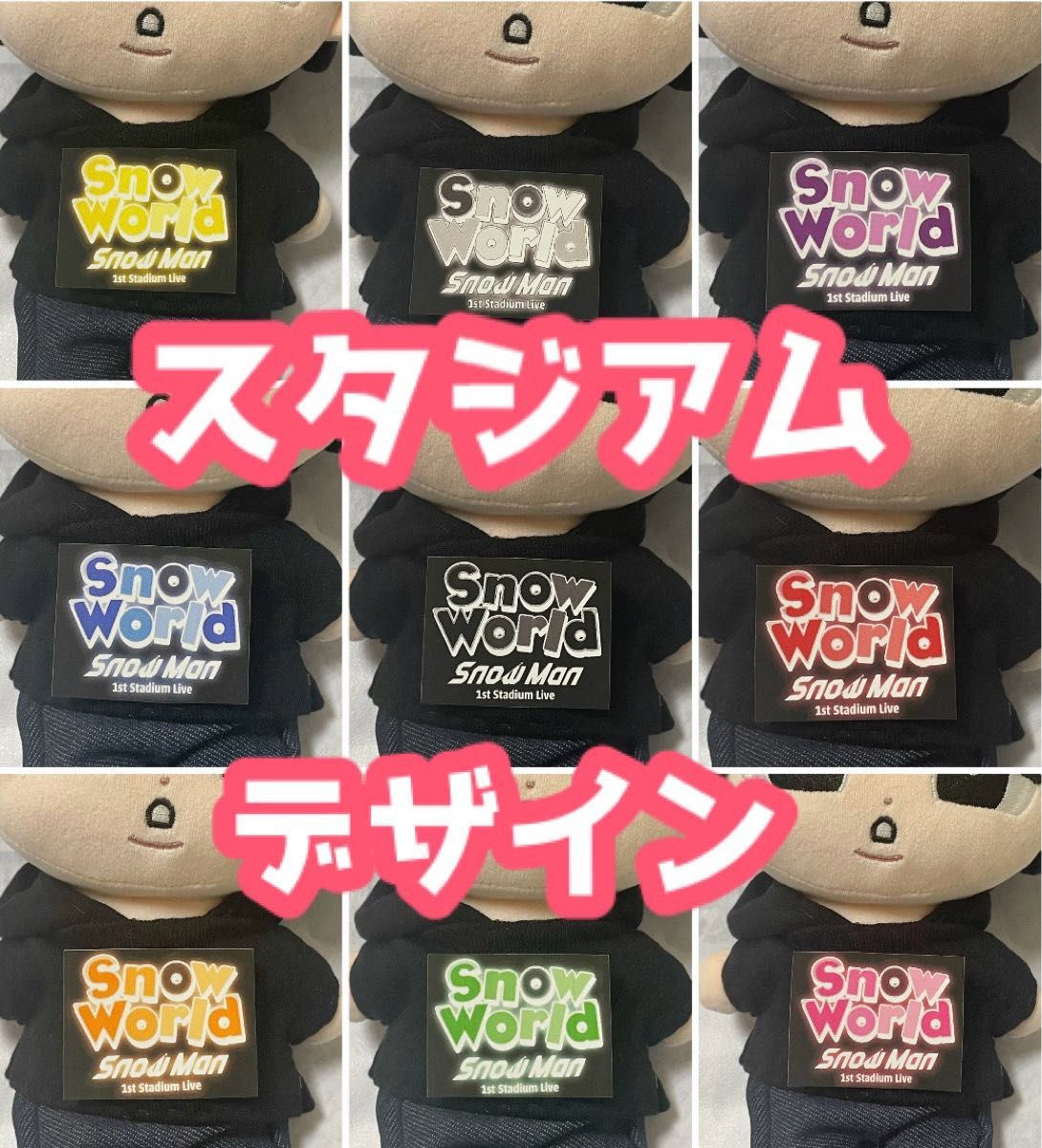 Snow World すのチル 黒パーカー チルぬい SnowMan スタジアム Snow World すのチル 黒パーカー チルぬい SnowMan スタジアム