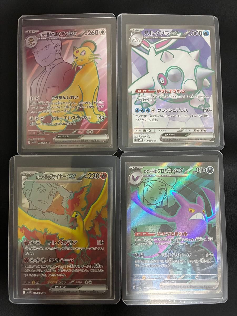 ポケモンカード ロケット団の栄光 srまとめ売り|Yahoo!フリマ ポケモンカード ロケット団の栄光 srまとめ売り|Yahoo!フリマ
