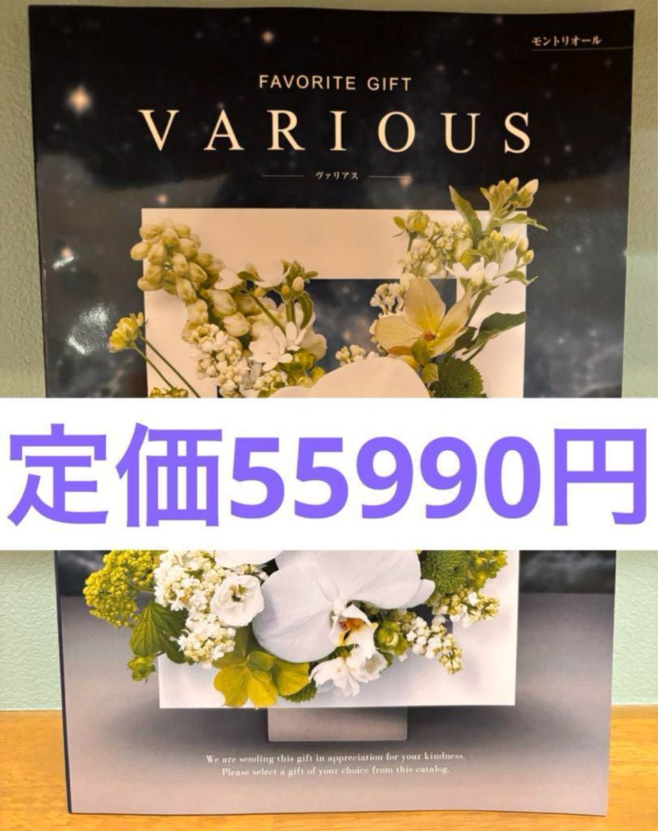 カタログギフト ヴァリアス モントリオールコース 55990円相当 カタログギフト ヴァリアス モントリオールコース 55990円相当