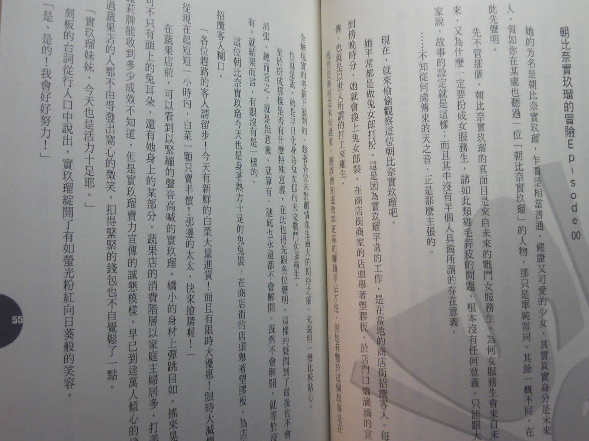 中国語繁体字(+日語)軽小説「涼宮春日的動揺/涼宮ハルヒの動揺」谷川流著 いとうのいぢ絵