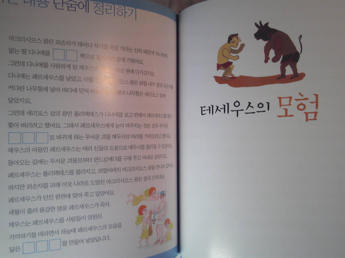 Paypayフリマ 韓国語訳 絵本 ペルセウスとメデューサ テーセウスの冒険 ラルース童話集第21巻 Paypayフリマ 韓国語訳 絵本 ペルセウスとメデューサ テーセウスの冒険 ラルース童話集第21巻