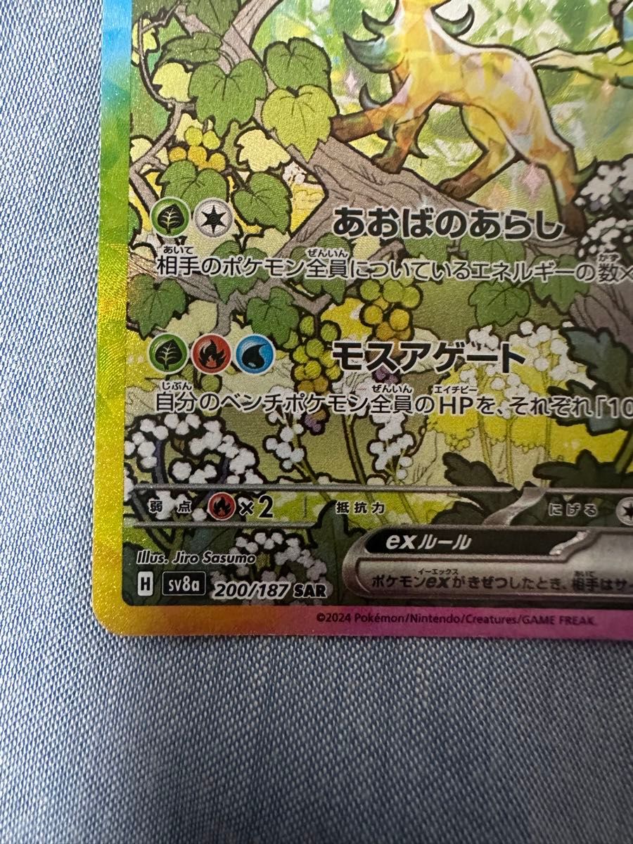 リーフィアex SAR テラスタルフェスex ポケモンカード ハイ リーフィアex SAR テラスタルフェスex ポケモンカード ハイ