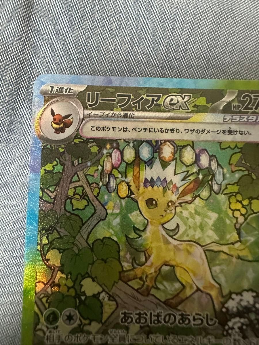 リーフィアex SAR テラスタルフェスex ポケモンカード ハイ リーフィアex SAR テラスタルフェスex ポケモンカード ハイ