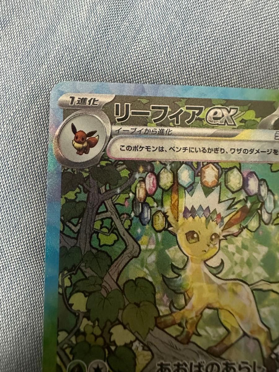 リーフィアex SAR テラスタルフェスex ハイクラスパック ポケカ リーフィアex SAR テラスタルフェスex ハイクラスパック ポケカ