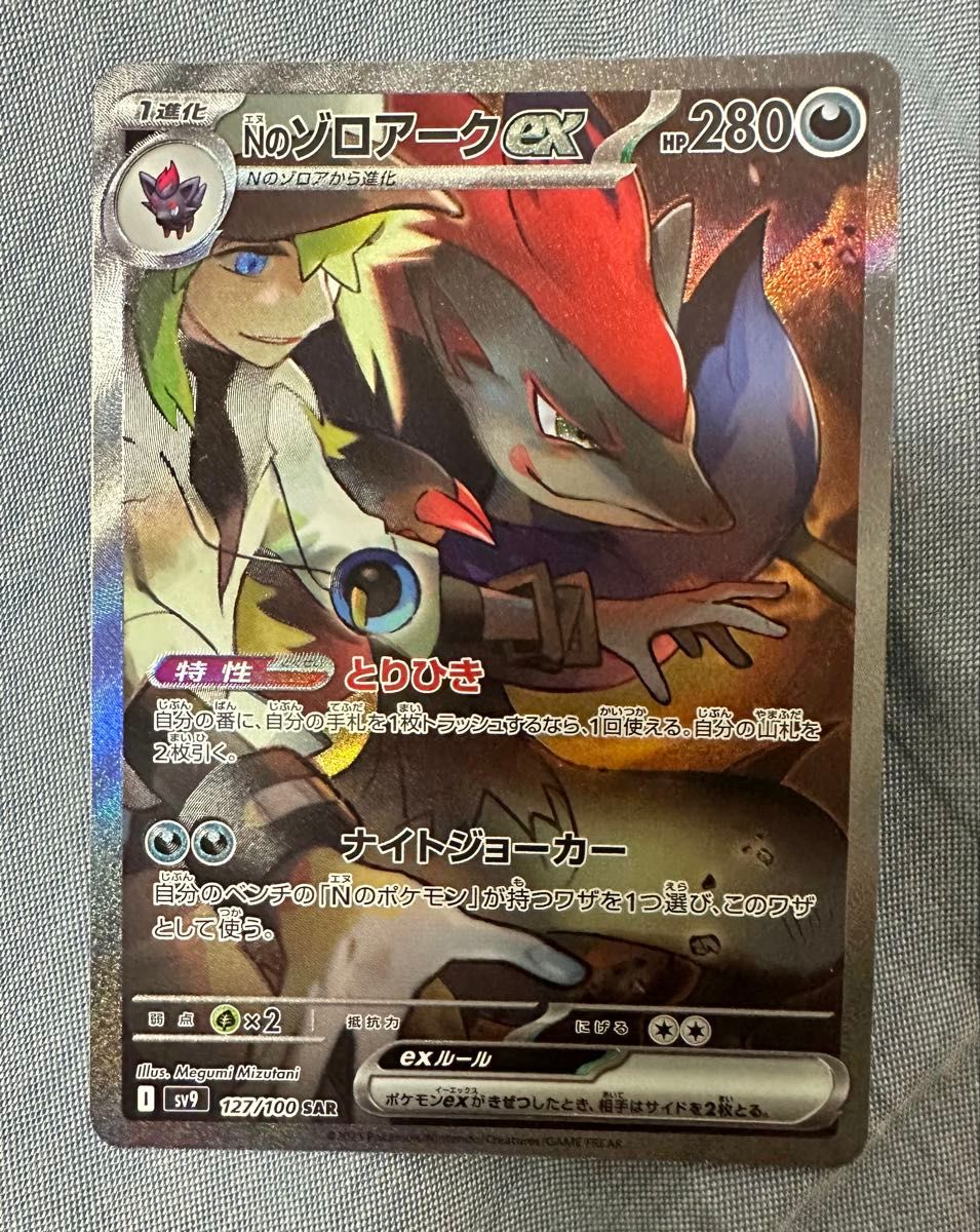 Nのゾロアークex SAR バトルパートナーズ ポケモンカード ポケカ Nのゾロアークex SAR バトルパートナーズ ポケモンカード ポケカ