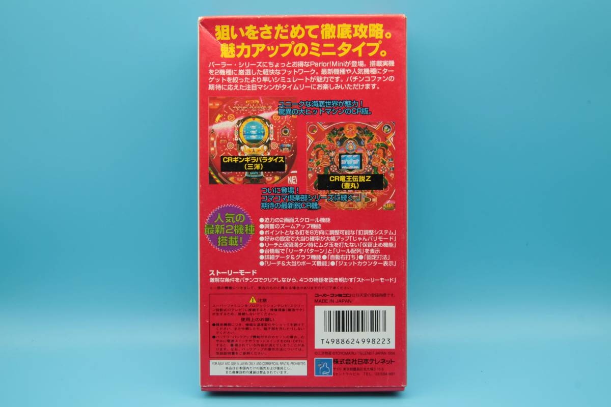 任天堂 ニンテンドー スーパーファミコンソフト パーラーミニ Parlor! Mini Video Game Famicom SFC 418_画像2