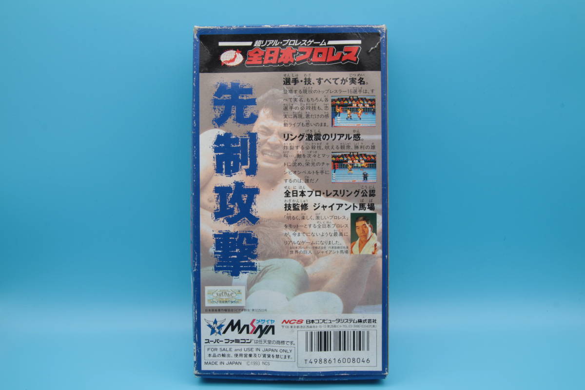 任天堂 ニンテンドー スーパーファミコン 全日本プロレス　Zen-Nippon Pro Wrestling Super Famicom Nintendo SFC 430_画像2