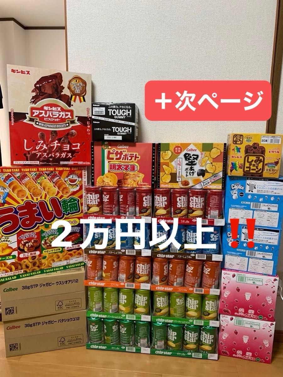 ② 大容量 お菓子詰め合わせ大量お買い得セット|Yahoo!フリマ ② 大容量 お菓子詰め合わせ大量お買い得セット|Yahoo!フリマ