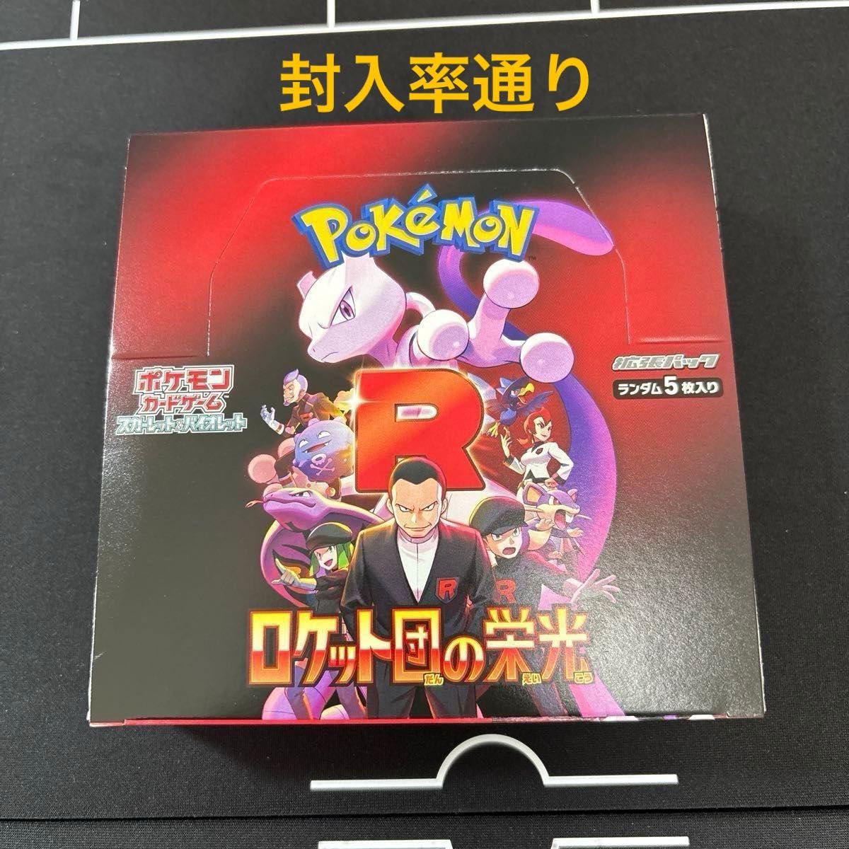 ロケット団の栄光 1BOX シュリンクなし ペリペリあり 新品未開封 ロケット団の栄光 1BOX シュリンクなし ペリペリあり 新品未開封