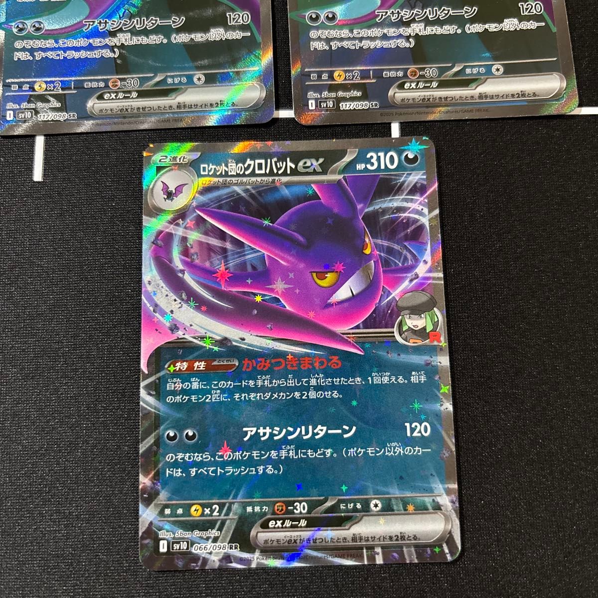 SR2枚ロケット団のクロバットex RR1枚 栄光 ポケモンカード SR2枚ロケット団のクロバットex RR1枚 栄光 ポケモンカード